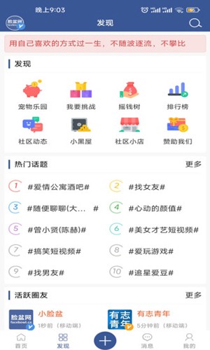 facebowl脸盆网下载_脸盆网app下载 v1.4.11手机版 运行截图1