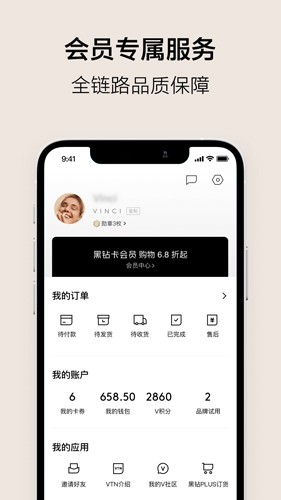 VTN软件下载_VTN APP下载 v6.6.4购物平台 运行截图5