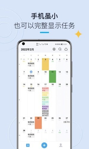 CalendarTask最新版下载_CalendarTask安卓版下载 v2.1.45官方版 运行截图3