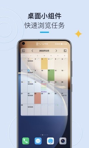 CalendarTask最新版下载_CalendarTask安卓版下载 v2.1.45官方版 运行截图1