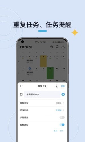 CalendarTask最新版下载_CalendarTask安卓版下载 v2.1.45官方版 运行截图2