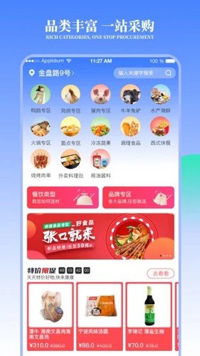 冻品云官方版下载_冻品云app下载 v2.22.8安卓版 运行截图3