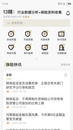 13精资讯app下载_13精资讯安卓版下载 v1.1.1最新版 运行截图1