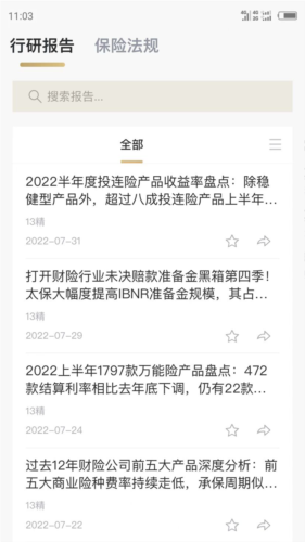 13精资讯app下载_13精资讯安卓版下载 v1.1.1最新版 运行截图2