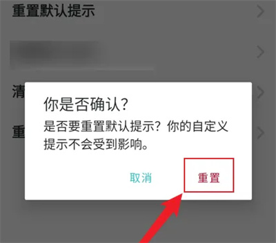 格志日记重置默认提示方法步骤_格志日记怎么重置提示[多图]