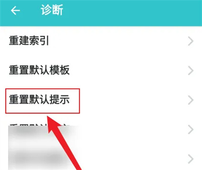 格志日记重置默认提示方法步骤_格志日记怎么重置提示[多图]