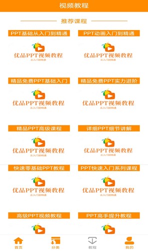 优品ppt官方免费下载_优品ppt模板网app下载 v5.2.6手机版 运行截图3