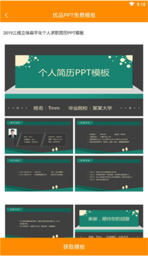 优品ppt模板网app6