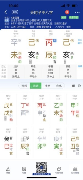 天时子平八字图片