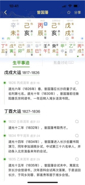 天时子平八字官方下载_天时子平八字排盘app下载 v4.3.0最新版 运行截图2