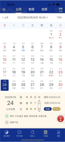 天时子平八字官方下载_天时子平八字排盘app下载 v4.3.0最新版 运行截图3