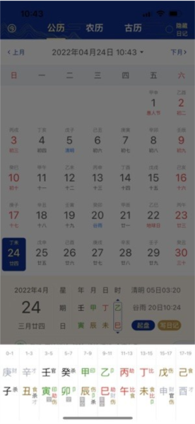 天时子平八字官方下载_天时子平八字排盘app下载 v4.3.0最新版 运行截图4