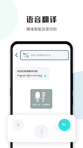 藏译通安卓版下载_藏译通app下载 v5.7.5手机版 运行截图2