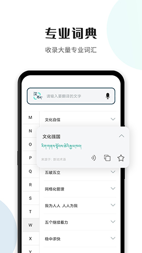 藏译通安卓版下载_藏译通app下载 v5.7.5手机版 运行截图1