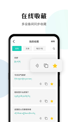 藏译通app1