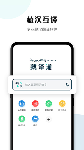 藏译通安卓版下载_藏译通app下载 v5.7.5手机版 运行截图5