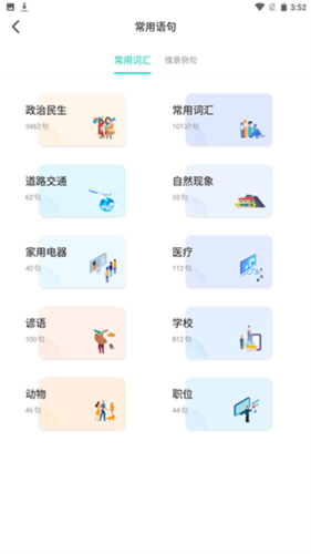 藏译通app3