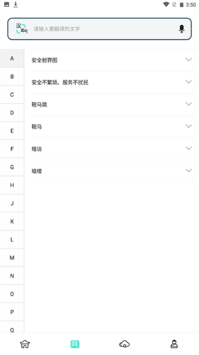 藏译通app4