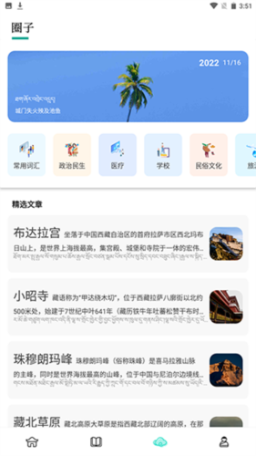 藏译通app5