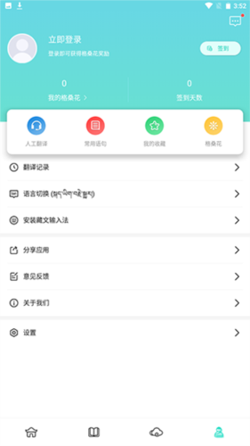 藏译通app6