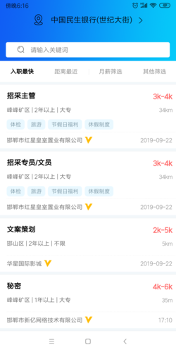 嗨职app下载_嗨职安卓版下载 v3.6.4最新版 运行截图2