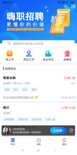 嗨职app下载_嗨职安卓版下载 v3.6.4最新版 运行截图1