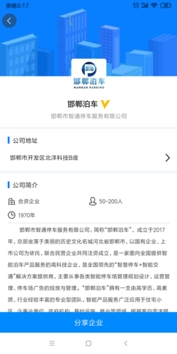 嗨职app下载_嗨职安卓版下载 v3.6.4最新版 运行截图4