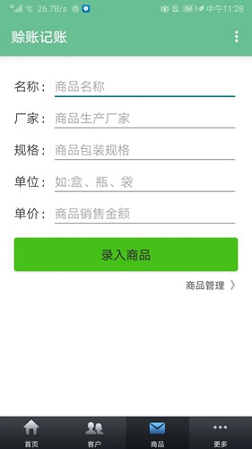 赊账记账软件下载_赊账记账app下载 v1.1.52安卓版 运行截图1