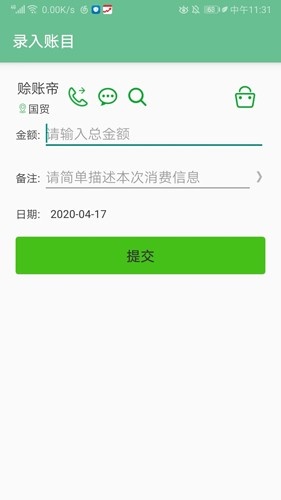 赊账记账软件下载_赊账记账app下载 v1.1.52安卓版 运行截图3