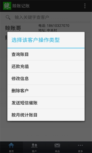 赊账记账app1