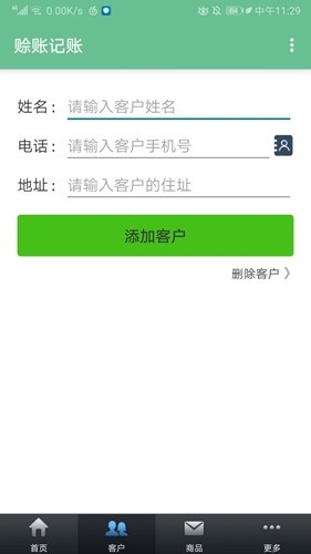 赊账记账软件下载_赊账记账app下载 v1.1.52安卓版 运行截图2