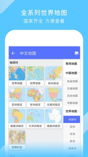 中国地图高清版大图2024最新版下载_中国地图2024年高清最新版下载 v3.23.0安卓版 运行截图1