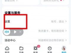 百度网盘取消授权方法步骤_百度网盘怎么取消授权[多图]