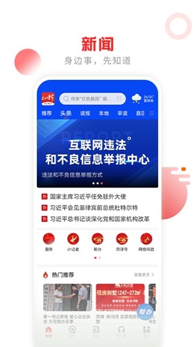 山河新闻app下载官方版_山河新闻客户端下载 v4.2.01最新版 运行截图1