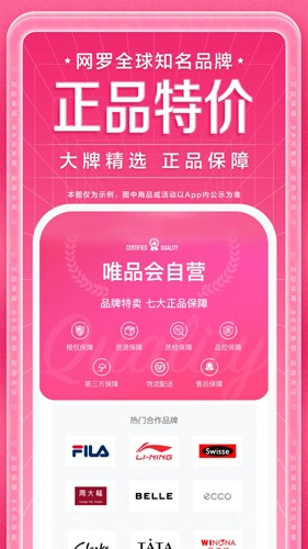 唯品会app手机版下载_唯品会app下载 v9.43.2最新官方免费版 运行截图2