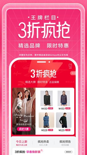 唯品会app手机版下载_唯品会app下载 v9.43.2最新官方免费版 运行截图5