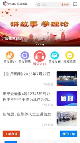 12345临沂首发平台下载_12345临沂首发app下载 v1.1.61官方版 运行截图2