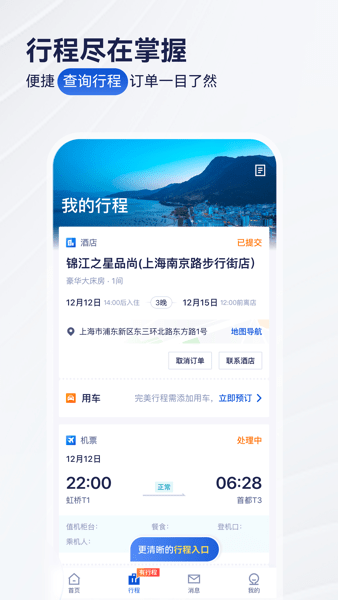 华圣商旅app下载_华圣商旅平台下载 v9.62.0官方版 运行截图1