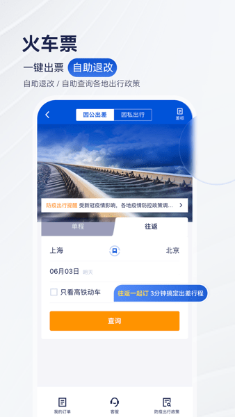 华圣商旅app下载_华圣商旅平台下载 v9.62.0官方版 运行截图3