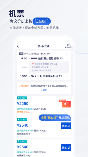 华圣商旅app下载_华圣商旅平台下载 v9.62.0官方版 运行截图2