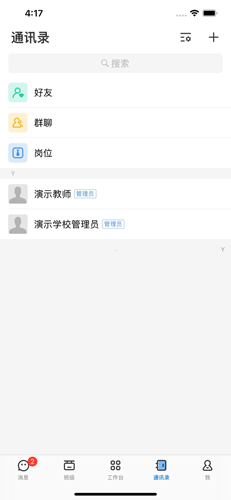 人人通网络学习空间手机版下载_人人通网络学习空间app下载 v7.2.8安卓版 运行截图4