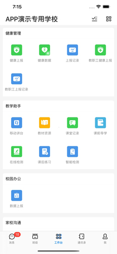 人人通网络学习空间手机版下载_人人通网络学习空间app下载 v7.2.8安卓版 运行截图3