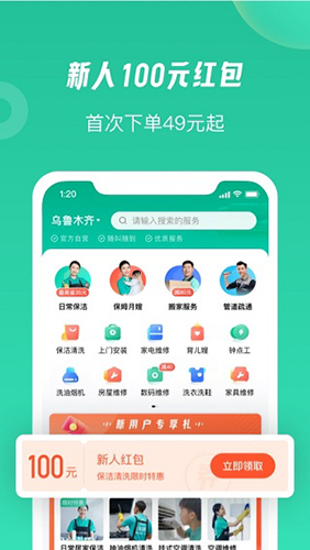 58到家精选软件下载_58到家精选app下载 v3.0.0官方版 运行截图4