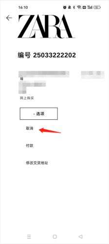 ZARAapp怎么取消订单2