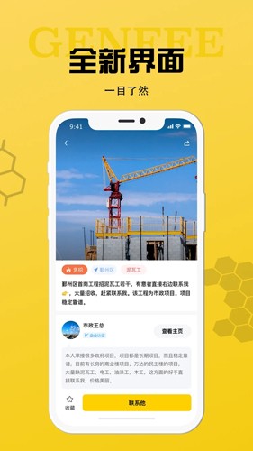 工蜂软件下载_工蜂app下载 v3.5.0最新版 运行截图2