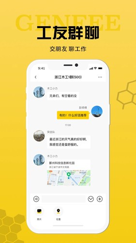 工蜂软件下载_工蜂app下载 v3.5.0最新版 运行截图1