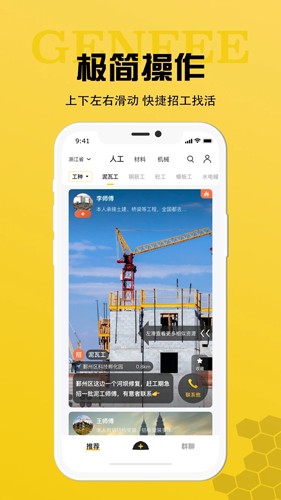 工蜂软件下载_工蜂app下载 v3.5.0最新版 运行截图4