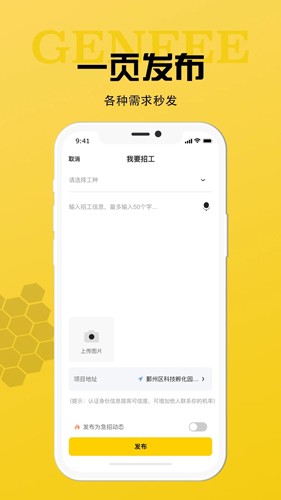 工蜂软件下载_工蜂app下载 v3.5.0最新版 运行截图3