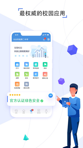 人人通空间学生端app下载_人人通空间学生版下载 v7.2.8官方最新版 运行截图2