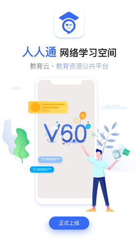 人人通空间学生端app下载_人人通空间学生版下载 v7.2.8官方最新版 运行截图1